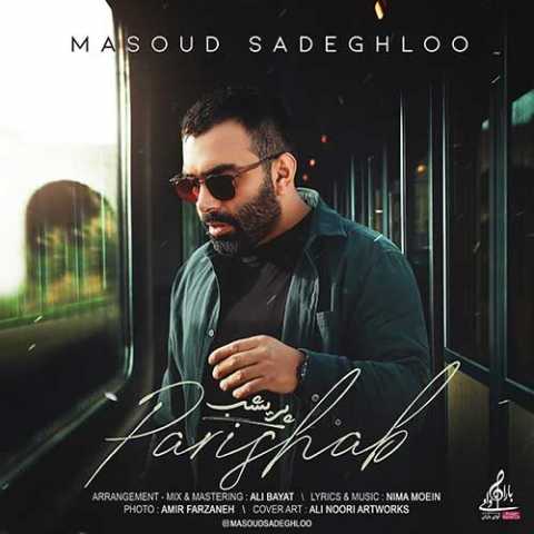 دانلود آهنگ مسعود صادقلو پریشب 1 Masoud Sadeghloo Parishab